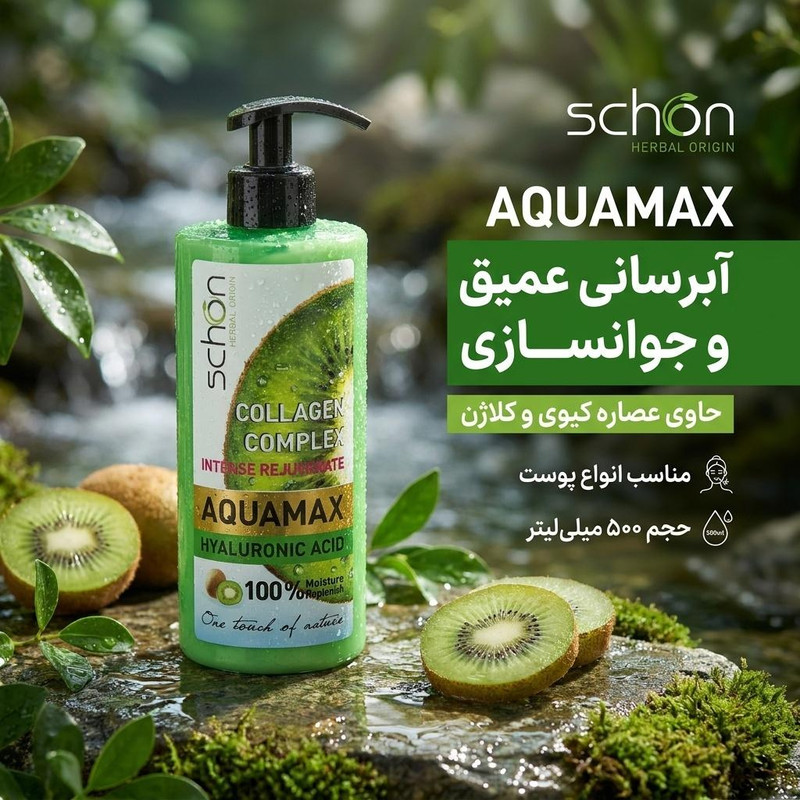کرم آبرسان شون مدل Aqoamax حجم 500 میلی لیتر — تصویر ۲