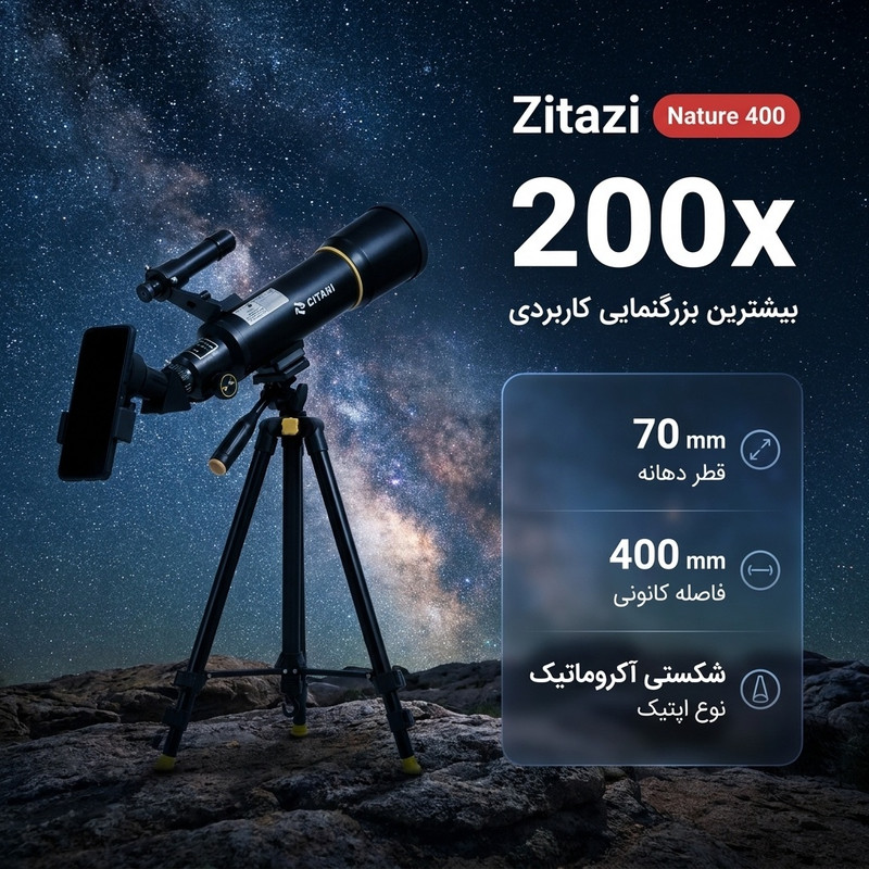 تلسکوپ زیتازی مدل Nature 400 — تصویر ۲