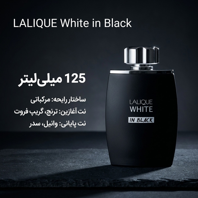 ادو پرفیوم مردانه لالیک مدل White in Black حجم 125 میلی لیتر — تصویر ۲