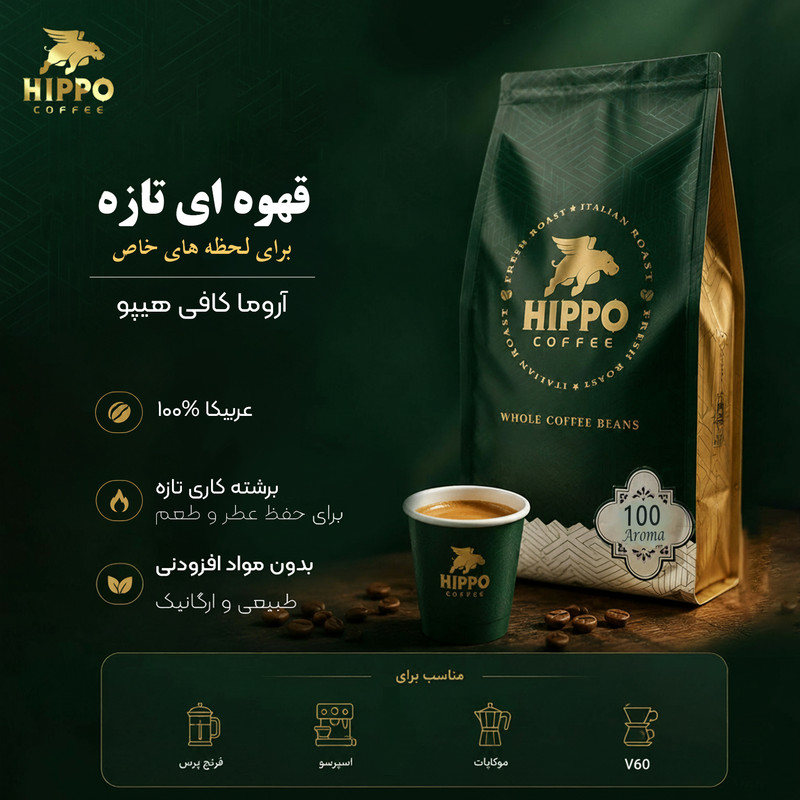 دانه قهوه 100 درصد عربیکا آروما کافی هیپو - 1000 گرم — تصویر ۳