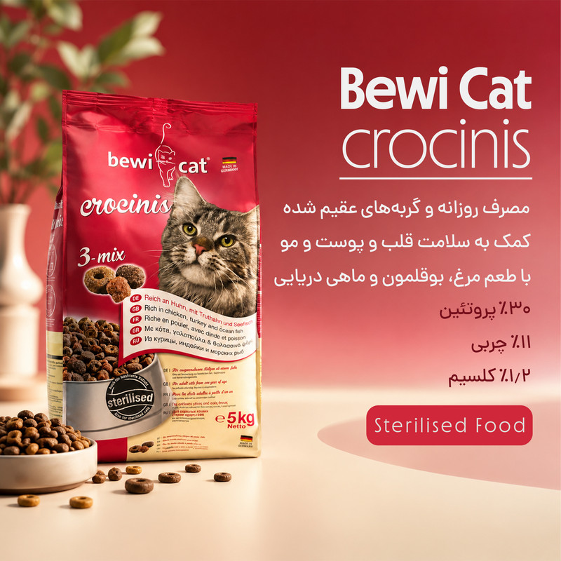 غذای خشک گربه بالغ بوی کت مدل عقیم شده طعم مرغ و ماهی وزن 5 کیلوگرم — تصویر ۲