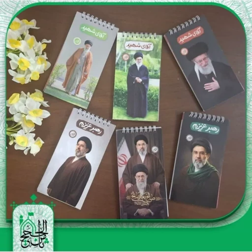 دفترچه یادداشت رهبر شهید پالتویی — تصویر ۲