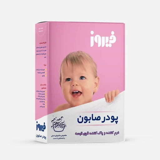 پودر صابون دستی لباس کودک فیروز — تصویر ۲