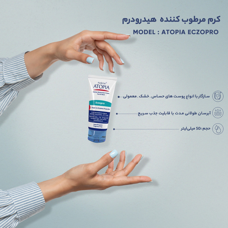 کرم مرطوب‌کننده آردن آتوپیا مدل ECZOPRO حجم 50 میلی‌لیتر — تصویر ۵