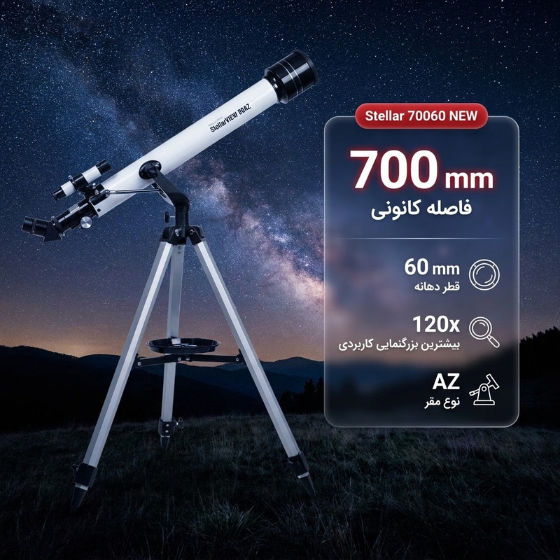 تلسکوپ مدل Stellar 70060 NEW به همراه سه پایه — تصویر ۲