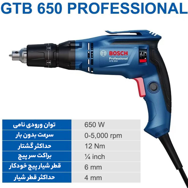 پیچ گوشتی برقی بوش مدل حرفه ای GTB-650 — تصویر ۵