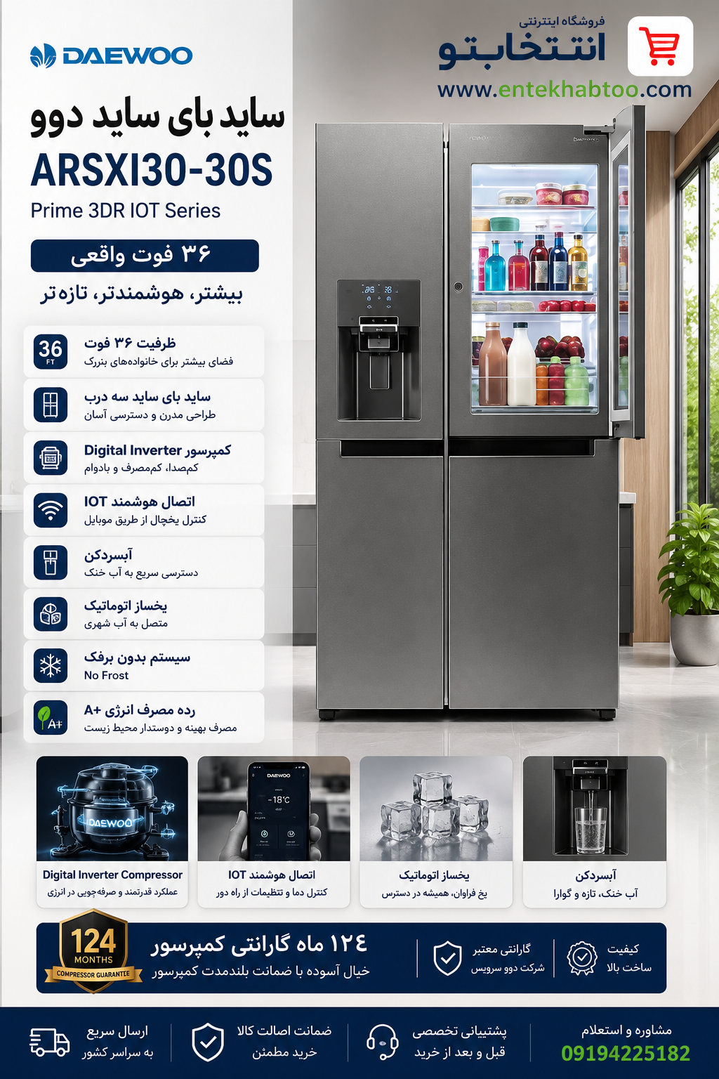 یخچال و فریزر ساید بای ساید 36 فوت دوو مدل ARSXi30-30S — تصویر ۸