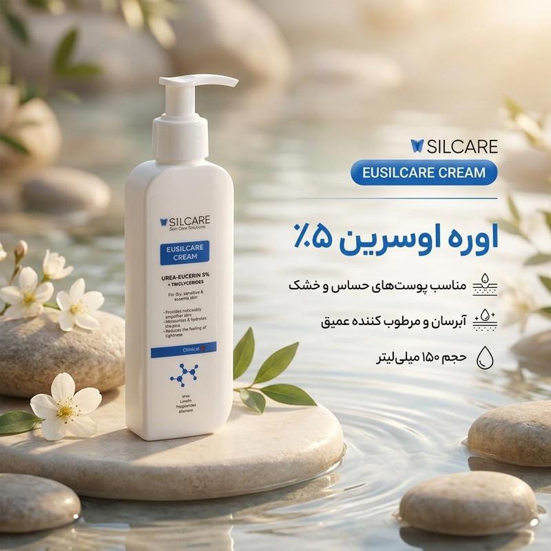 کرم آبرسان سیلکِر مدل EUSIL اوره اوسرین 5% مناسب برای پوست‌های حساس و خشک حجم 150 میلی لیتر — تصویر ۲