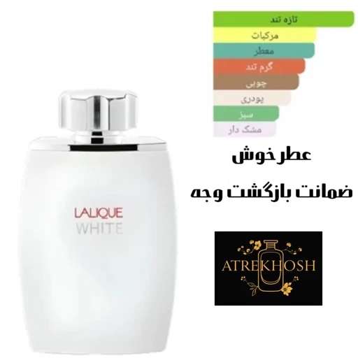 عطر ادکلن لالیک وایت غلظت 60 درصد حجم های مختلف