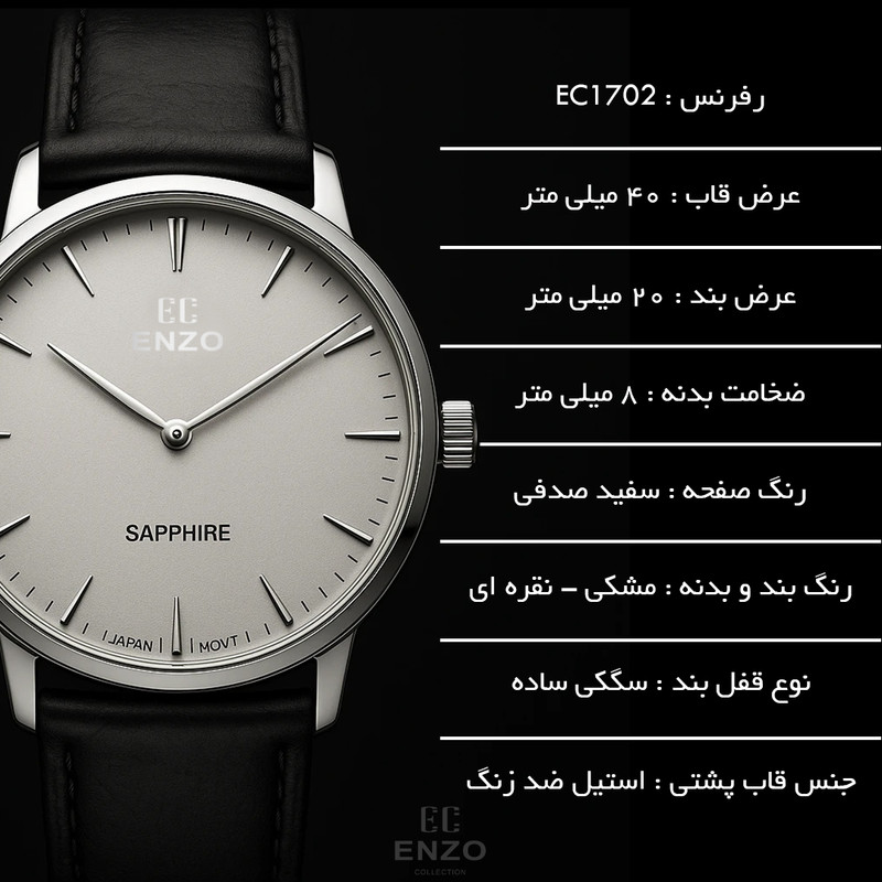 ساعت مچی عقربه‌ای کوارتز مردانه انزو مدل کلاسیک دو عقربه ای رفرنس EC1702GBL — تصویر ۴