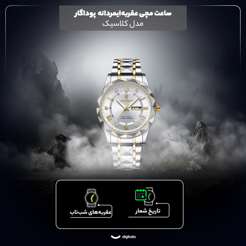 ساعت مچی عقربه‌ای کوارتز مردانه پوداگار مدل کلاسیک دی دیت بند استیل طرح تراش الماسی کد P7 — تصویر ۳