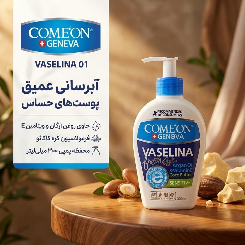 وازلین کامان مدل 01 حجم 300 میلی لیتر — تصویر ۲