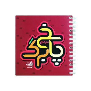 دفتر پاسخ برگ مبحثی انتشارات نارنجی کد pb1 — تصویر ۲