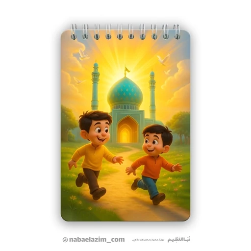 دفترچه یادداشت پسرانه مذهبی - سایز 10 * 14 - کدP001
