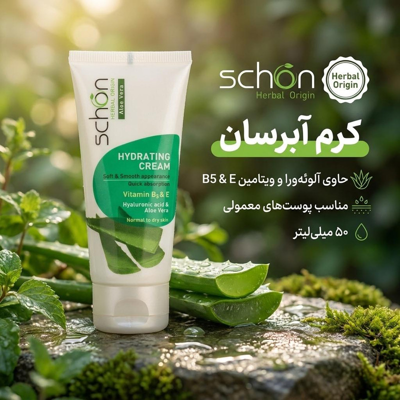 کرم آبرسان شون مدل Herbal Origin حجم 50 میلی‌لیتر — تصویر ۲
