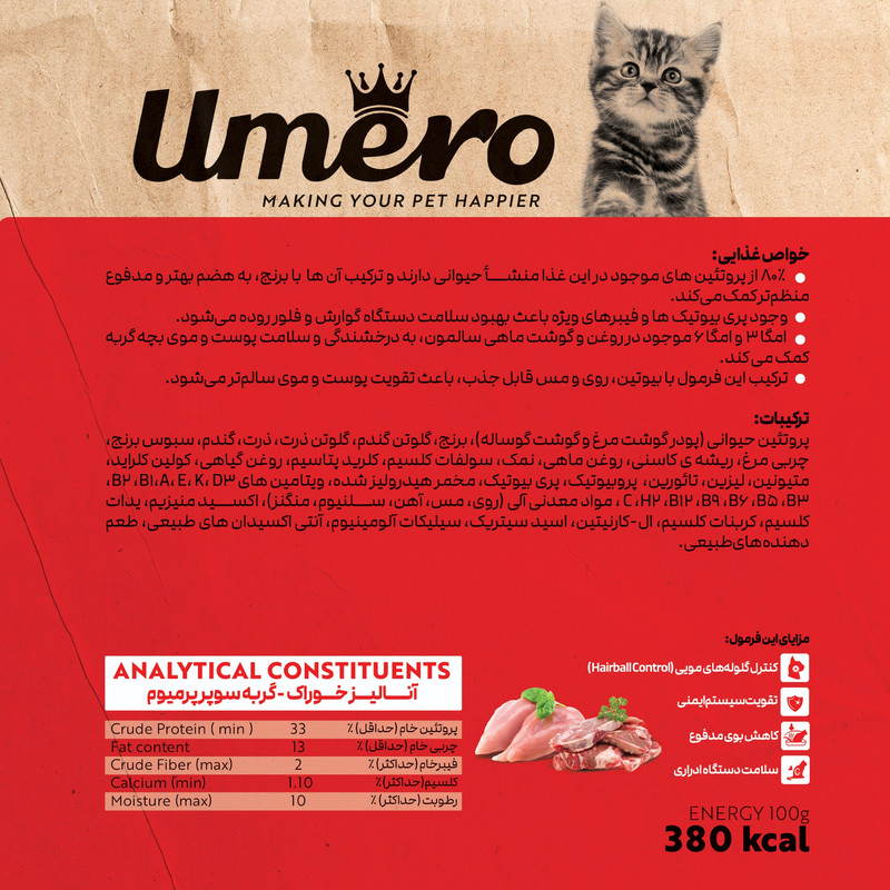 غذا خشک گربه نابالغ اومرو مدل 03 طعم گوشت و مرغ وزن 10 کیلوگرم — تصویر ۵