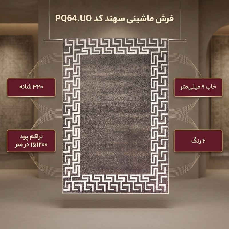 فرش ماشینی سهند کد PQ64.UO زمینه خاکستری — تصویر ۲