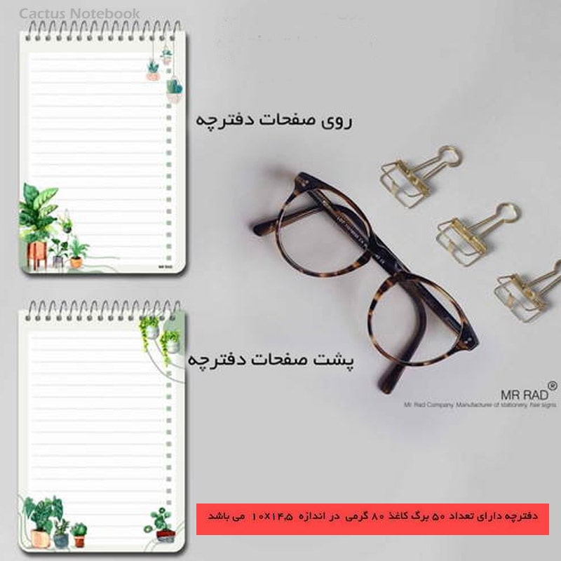 دفترچه یادداشت کاکتوس — تصویر ۸