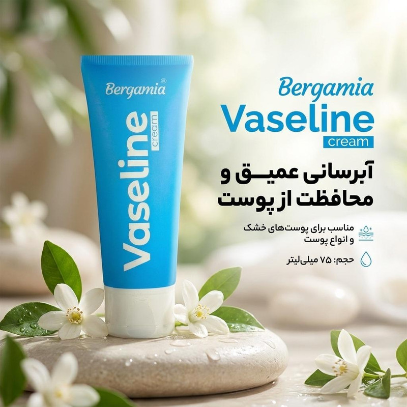 وازلین برگامیا مدل VL حجم 75 میلی لیتر — تصویر ۲