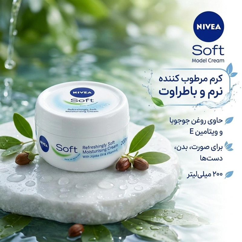 کرم نرم کننده نیوآ مدل Soft حجم 200 میلی لیتر — تصویر ۲