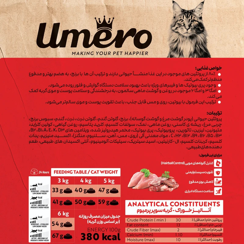 غذا خشک گربه بالغ اومرو مدل سوپر پریمیوم با طعم مرغ و گوشت وزن 10 کیلوگرم — تصویر ۳