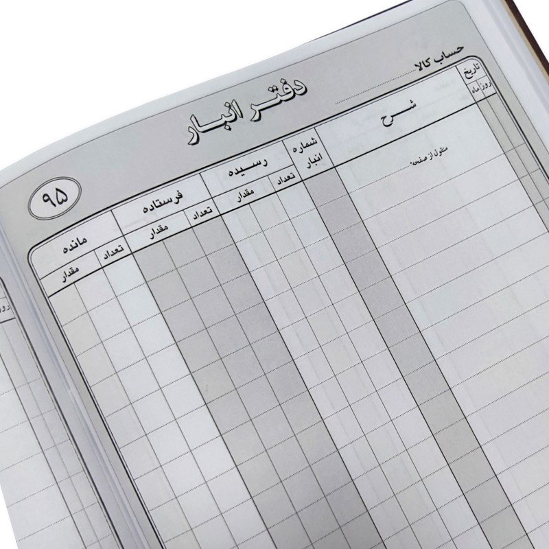 دفتر حسابداری 160 برگ مدیر مدل انبار کد 160 — تصویر ۳