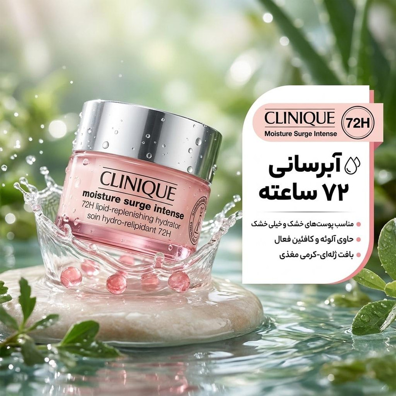 کرم آبرسان کلینیک مدل Moisture Surge Intense 72H حجم 30 میلی لیتر — تصویر ۲