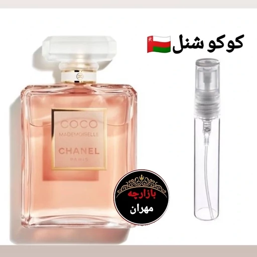 عطر اورجینال کوکو شنل