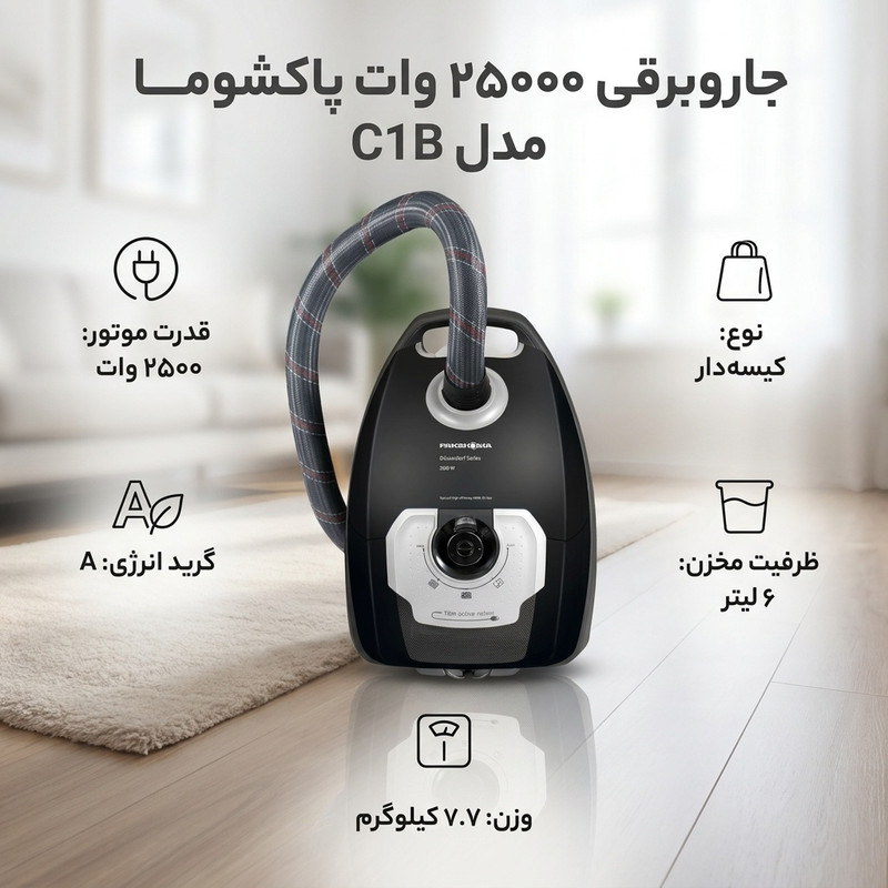 جاروبرقی 2500 وات پاکشوما مدل C1B — تصویر ۳