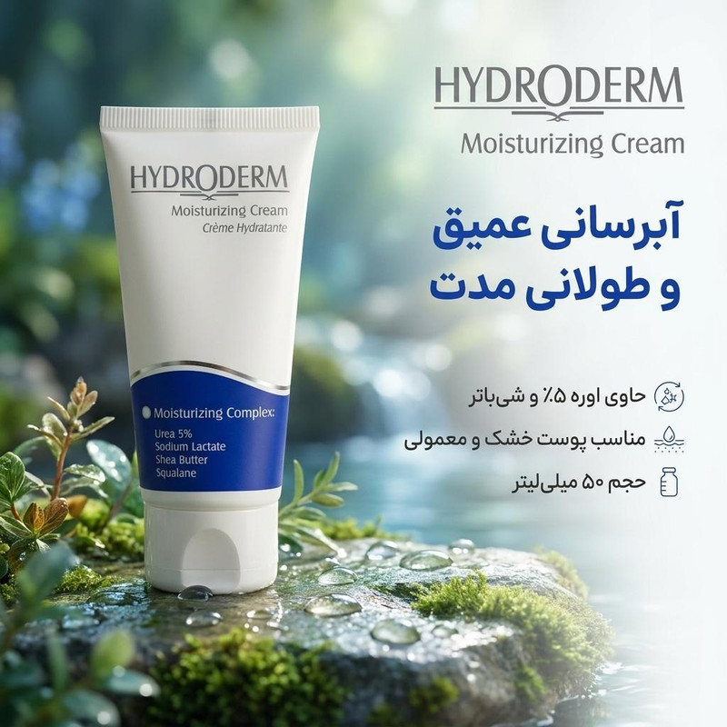 کرم مرطوب‌کننده هیدرودرم — تصویر ۲