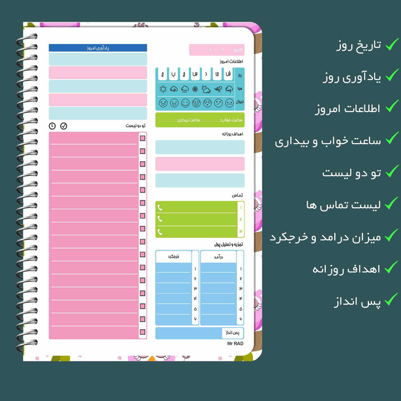 دفتر برنامه ریزی مستر راد طرح جغد فانتزی مدل پلنر روزانه کد fiory 1904 — تصویر ۴