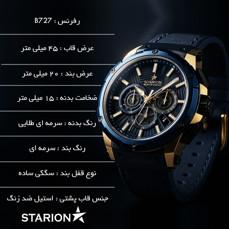 ساعت مچی عقربهای کوارتز مردانه استاریون مدل کرنوگراف رفرنس B727-C1 — تصویر ۵