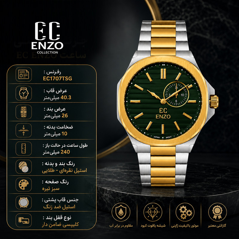 ساعت مچی عقربهای کوارتز مردانه انزو مدل کلاسیک تقویم دار موتور ژاپن رفرنس EC1707TSG — تصویر ۵