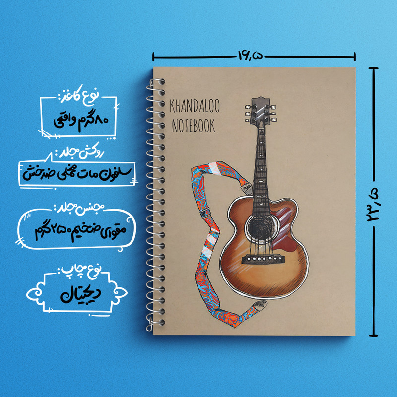 دفتر نت موسیقی 50 برگ خندالو طرح گیتار (Guitar) کد N8071 — تصویر ۳