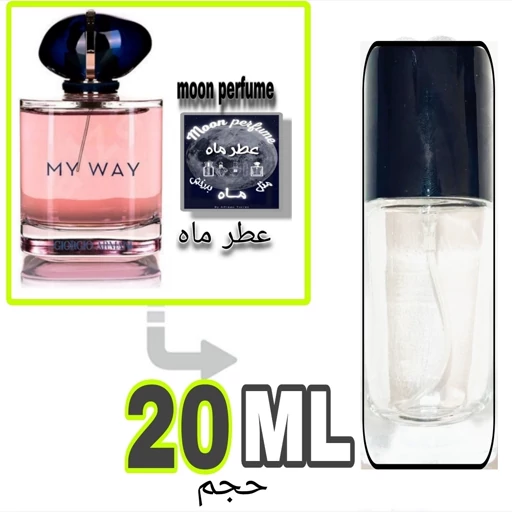 عطر ادکلن 20 میل مای وی با ماندگاری و پخش بوی تضمینی