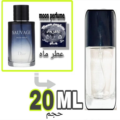 عطر ادکلن 20 میل ساواج دیور با ماندگاری و پخش بوی تضمینی
