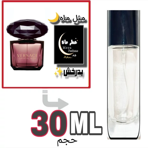 ورساچه کریستال نویر (30 میل) گرید top با ضمانت