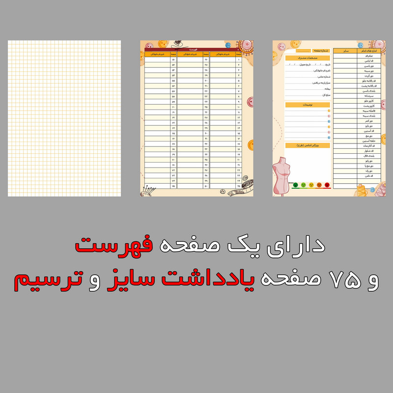 دفتر خیاطی 75 برگ مستر راد مدل ترمه کد fiory 2609 — تصویر ۴