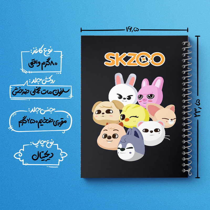 دفتر مشق 100 برگ خندالو طرح اسکیزو استری کیدز (Skzoo Stray Kids) کد F13041 — تصویر ۳