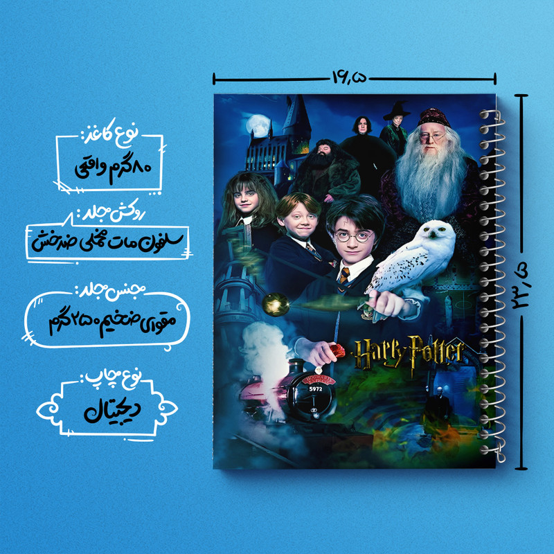 دفتر مشق 100 برگ خندالو طرح هری پاتر (Harry Potter) کد F5203 — تصویر ۵