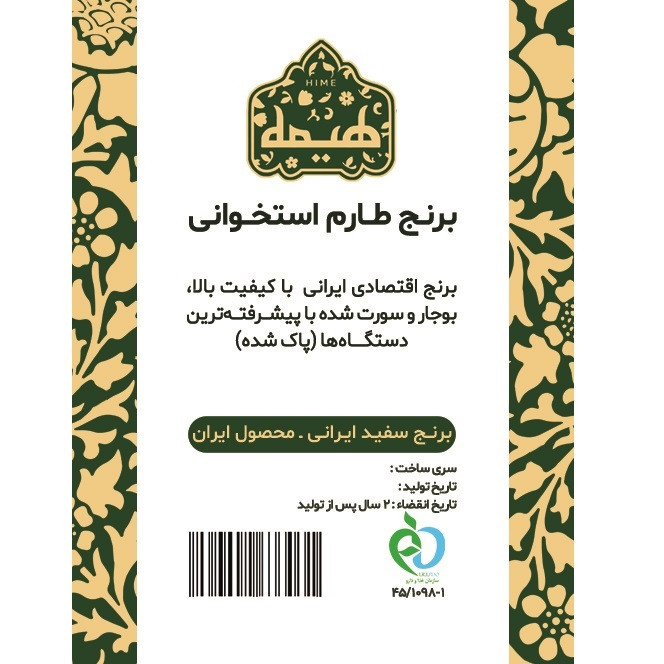 برنج طارم استخوانی سوپر لوکس هیمه - 10 کیلوگرم — تصویر ۳