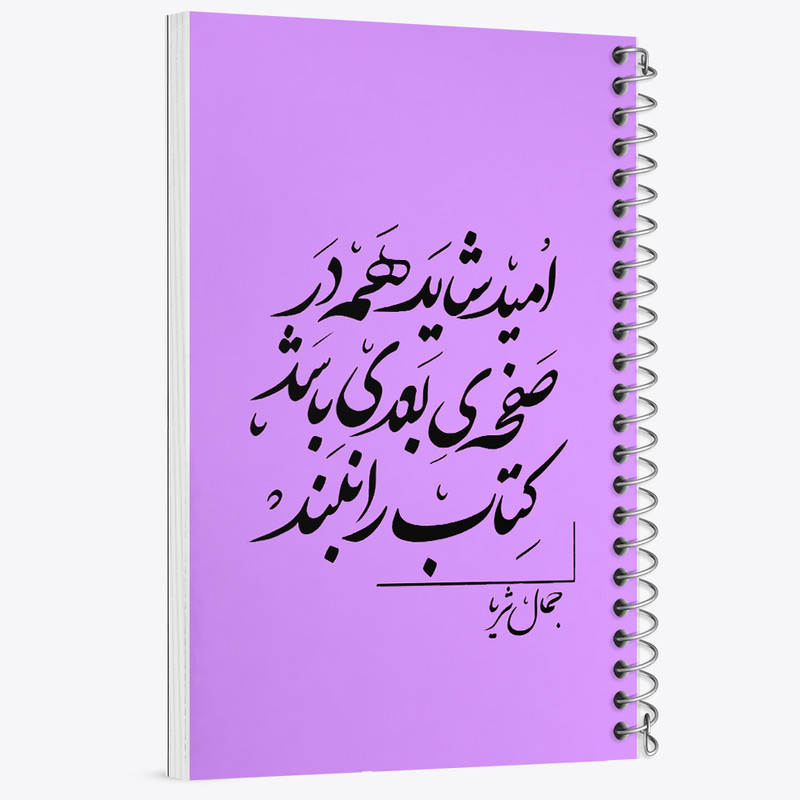 دفتر ژورنال نویسی 50 برگ خندالو مدل نقطه ای طرح امید شاید همه در صفحه ی بعدی باشد کتاب را نبند کد F6258 — تصویر ۲