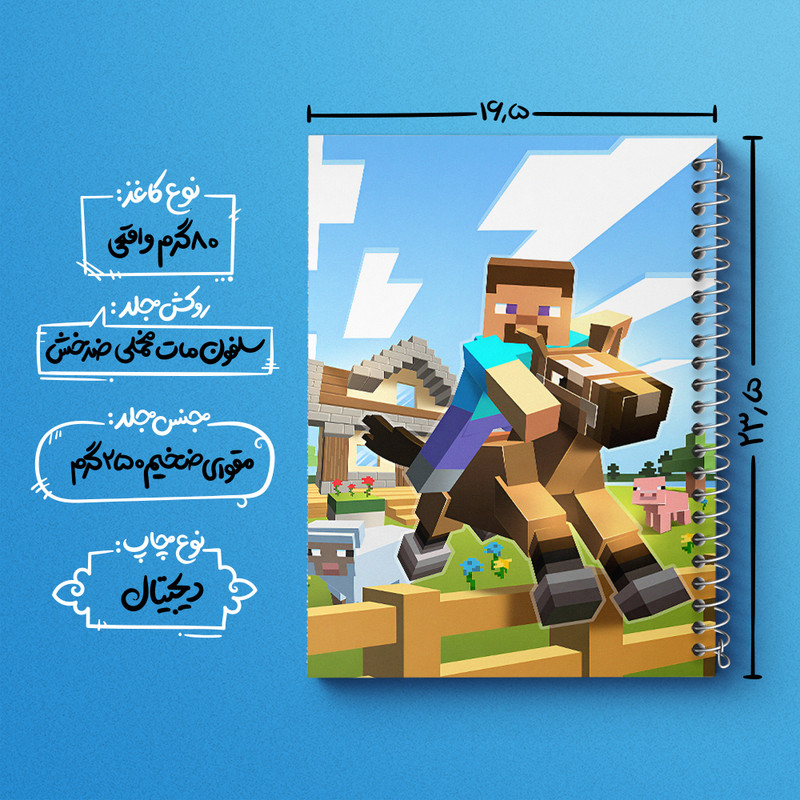 دفتر مشق 100 برگ خندالو طرح ماینکرافت (Minecraft) کد F14080 — تصویر ۳