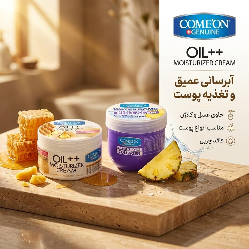 کرم آبرسان کامان سری واتربمب مدل COLLAGEN حجم 200 میلی لیتر به همراه کرم مرطوب کننده کامان مدل + Oil حجم 250 میلی لیتر — تصویر ۲