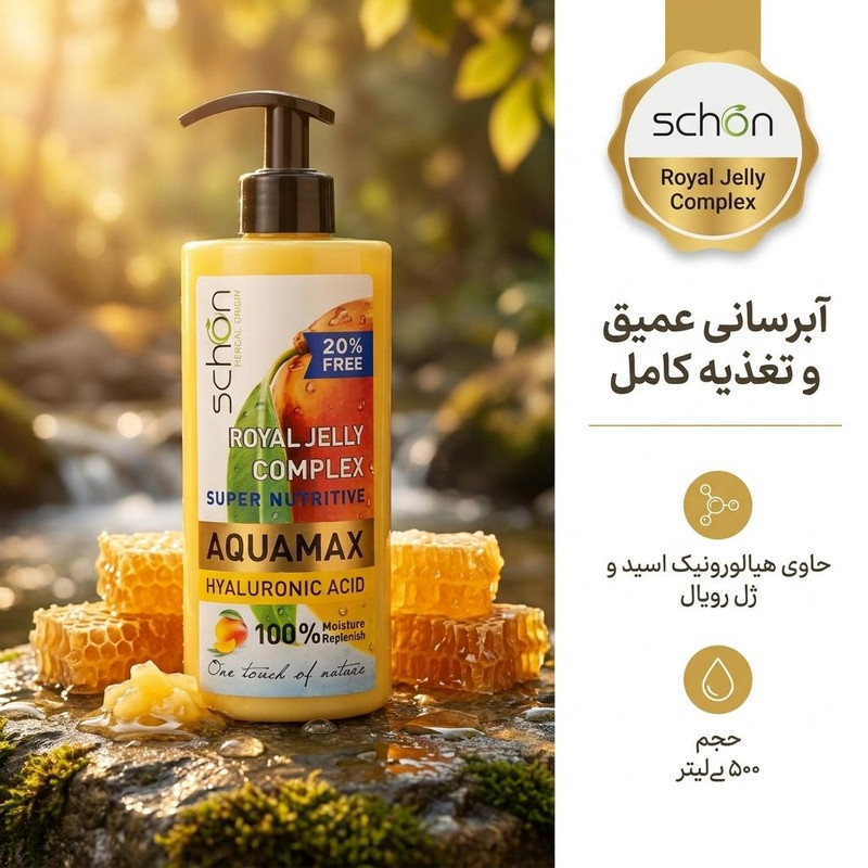 کرم آبرسان شون مدل Royal Jelly حجم 500 میلی لیتر — تصویر ۲