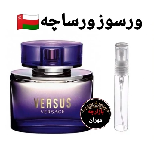 عطر گرمی ورسوز ورساچه