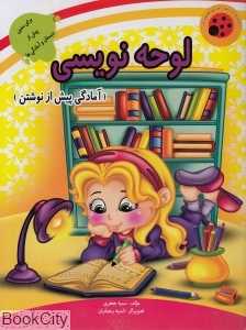 لوحه نویسی