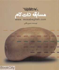 مسابقه دات کام