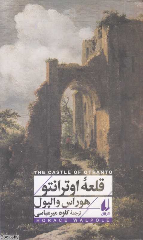 قلعه اوترانتو (افق)