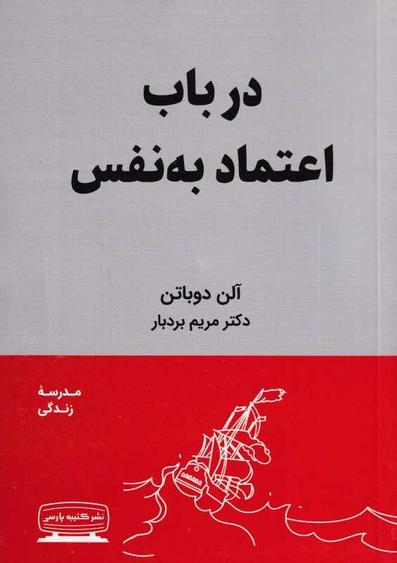در باب اعتماد به نفس (کتیبه پارسی)
